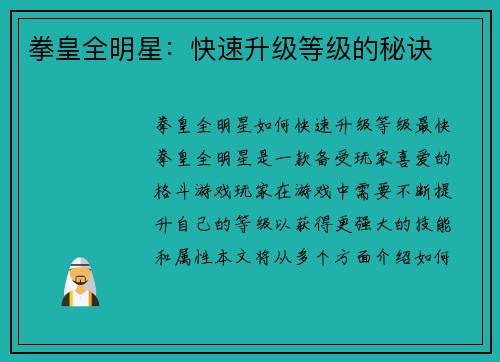 拳皇全明星：快速升级等级的秘诀